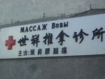 5442455-R3L8T8D-500-massage_vova.jpg