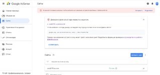 адсенс проблема с рекламой.jpg