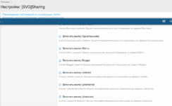 Screenshot_2021-02-10 Настройки [SVG]Sharing Клуб Netsearch - Поиск полезностей в сети - Панел...png