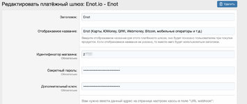  платёжный шлюз: Enot.io - Enot | Bitforum – Первый форум дистанционного самообразования - Пан...jpg