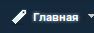 Снимок экрана от 2014-03-10 19:57:50.png