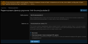 Screenshot 2025-03-01 at 14-14-21 Редактировать фильтр роутинга link-forums_youtube.5_ Develop...png