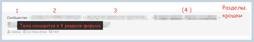 Как скрыть хлебные крошки разделов ?