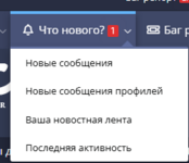 Индификатор "Что нового?"