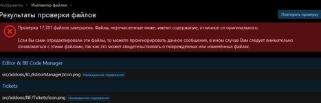 Инспектор файлов. Результаты проверки файлов