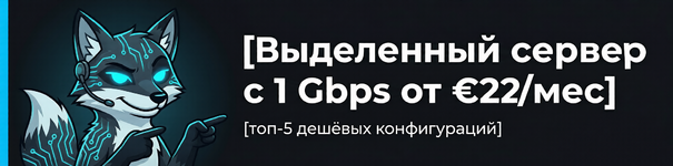 Топ-5 самых доступных выделенных серверов с 1 Gbps.png