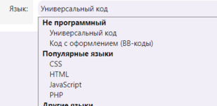 Как добавить новый язык программирования в BB-код?