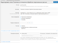 Политика в отношении обработки персональных данных1.png