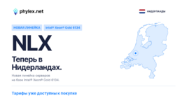 NLX_—_Запуск_в_Нидерландах_—_RU_—_1920_×_1081.png