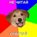 НЕ ЧИТАЙ@ОТВЕЧАЙ.jpg