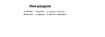 подразделы.png подразделы.png