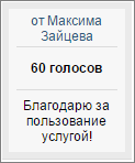 голоса ВК.PNG