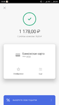 Screenshot_2018-02-09-19-30-14-711_ru.yandex.money.png