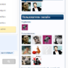 Пользователи онлайн с аватарами и команда форума по горизонтали