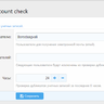 Русский язык для модуля Duplicate account check