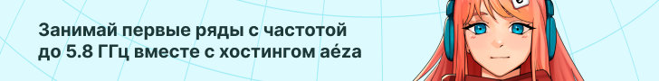 Современный облачный хостинг провайдер | Aéza